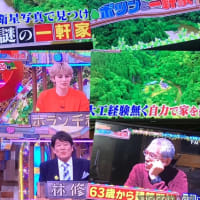 ☆え？ぽつんと一軒家？前のスタイルに戻ったな？（笑）☆