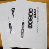 俳句添削小冊子『言葉は魔法』2021年２月号（第７号）お試し添削。Go To 俳句