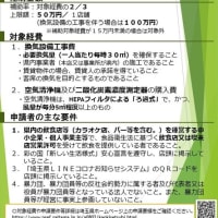 【重要】埼玉県飲食店等換気対策補助金のご案内。
