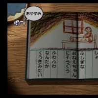 ぼくのなつやすみ２ 虫相撲ラスボス 自由気ままなｆｉｒｅ子供部屋おじさん