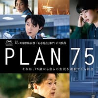 『PLAN 75』