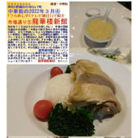 テレビ朝日｢ウラ飯や｣　市場通り⑤龍華楼新館　
