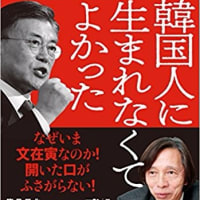 韓国人に生まれなくてよかった