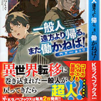 一般人遠方より帰る また働かねば 勇寛 付け焼き刃の覚え書き