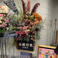 【4】DAICHI MIURA LIVE TOUR 2025 太陽に焼かれて踊りましょう 雨に打たれ歌いましょう　2/12（水）大宮公演