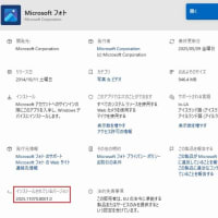 Microsoft フォト バージョン 2025.11070.8001.0 が降りてきました。