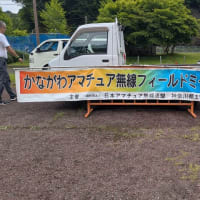 宮ケ瀬フィールドミーティング
