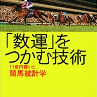 宮田式馬券術のエッセンス⑦