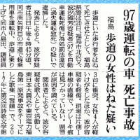 高齢者が起こした交通事故（2022年11月20日_福島）の報道に心が鬱ぎます