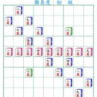 ◆0515◆【超難問麻雀の一気通貫】できました。初級・中級もあります。
