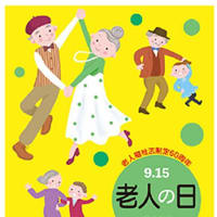 高齢化社会　その先は