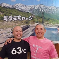 秘境の天然温泉同盟創設