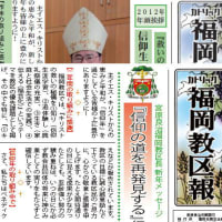 福岡教区はこの司教で大丈夫でしょうか gooブログはじめました