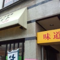 堀之内揚げたてコロッケ！
