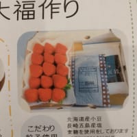 あまおう大福作りました～