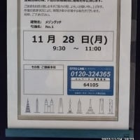 【エレベーター点検】11/28に実施予定