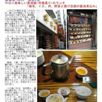 気の置けない仲間と集まる中華街　四川料理⑪　｢景徳鎮｣