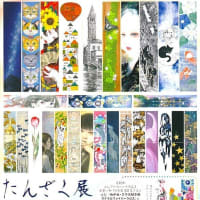 「たんざく展」／伊勢丹新宿店