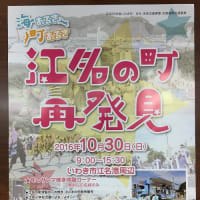 海あるき町あるき 江名の町再発見　イベント開催のご案内