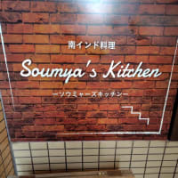 12回目の「soumya's kitchen」さん訪問でした。（埼玉県さいたま市大宮区）