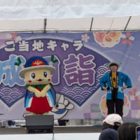 新勝寺のゆるキャラ大集合❗
