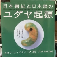 日ユ同祖論は、縄文を無視している【田中英道】　2024/09/16