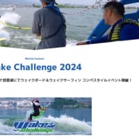 イベント出店情報！「WAKE challenge 2024」2024年5月26日　ヤマハマリーナ琵琶湖にて