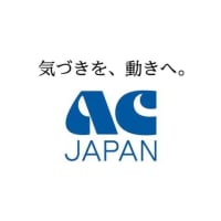 「ACジャパンって何なの？」　中居正広騒動でフジCM枠を"占拠"、事務局が明かした放送の舞台裏 