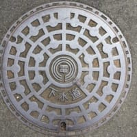 神奈川県川崎市のマンホール蓋（その1）公共下水道関連