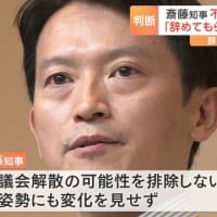 兵庫県議会で斎藤元彦知事への不信任決議案が全員一致で可決。日本維新の会創設者の橋下徹氏が「やめるやめないは権利なんで、別に自分で決めればいいんですよ。知事なんですから」「議会解散でええんちゃう」（呆）