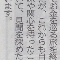 日銀大阪支店の見学 について 紀伊民報 読者の欄に掲載されました