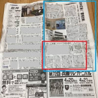 阪神版の1面×半分を割いて、西宮市の財政難が報じられたことに大きな衝撃。なお記事中で、私の名前を大きく取り上げて頂きました。