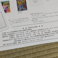 ６月２５日　本日はＭＯＡ美術館国立児童作品展実行委員会に出席しました
