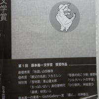 藤本義一賞　