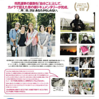 〔820〕所沢で映画「○月○日、区長になる女。」(主催：市民が手をつなぐ会)を鑑賞しました。