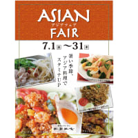 7月菜食レストラン　アジアフェア決定！！