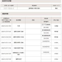 中国からの通販～返品には時間がかかります
