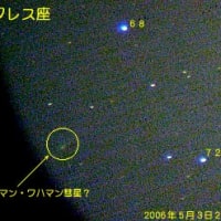 もっと輝け！　シュワスマン・ワハマン彗星