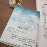 歌集『地吹雪と輪転機』批評会へ行くの巻
