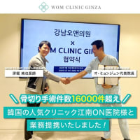 江南ON医院×銀座WOM CLINICと提携いたしました🥳＆東京輪郭手術相談会 実施予定💙