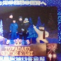 十和田湖冬物語～2013～