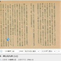 石寺の観音寺周辺の武士たち（2）後藤喜三郎高治　後藤喜三郎高安　　