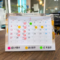 4月の営業のご案内