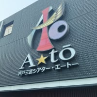 狂人遊戯　神戸初日