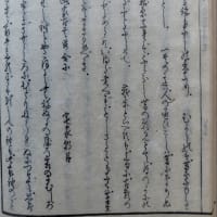 美濃の家づと　四の巻　恋歌四６