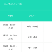23年2/25（土）櫻坂46 5thシングル「桜月」のオンラインミート＆グリート　齋藤・向井・大沼