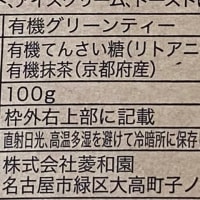ひしわえん　オーガニック グリーンティー　入荷致しました。