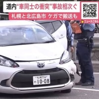 北海道の事故２件