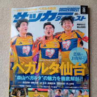 サッカーダイジェスト。