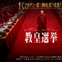 映画『教皇選挙（Conclave）』